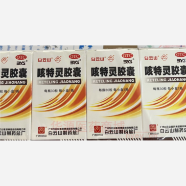 优选 咳特灵胶囊