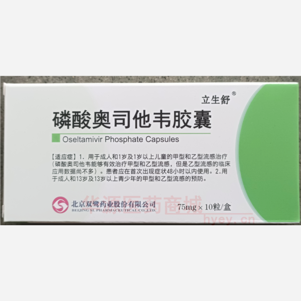 优选 磷酸奥司他韦胶囊