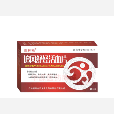 优选 追风舒经活血片