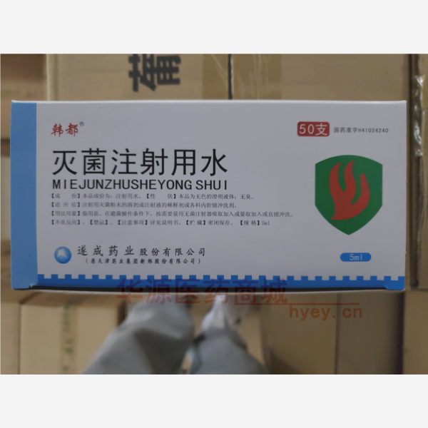 优选 灭菌注射用水
