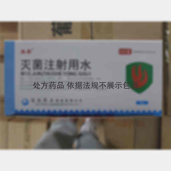 优选 灭菌注射用水