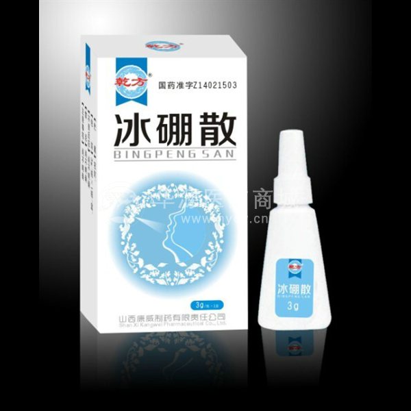 优选 冰硼散