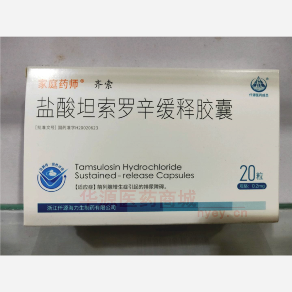 优选 盐酸坦索罗辛缓释