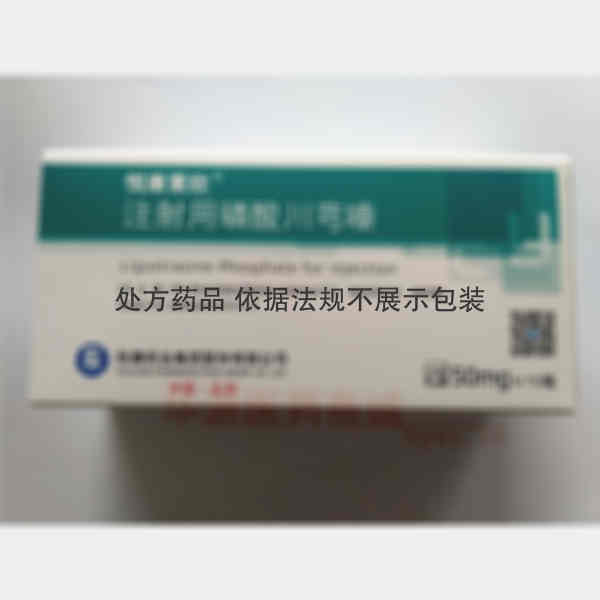 优选 注射用磷酸川芎嗪