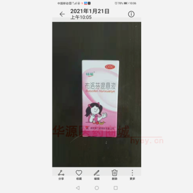 优选 布洛芬混悬液(恬