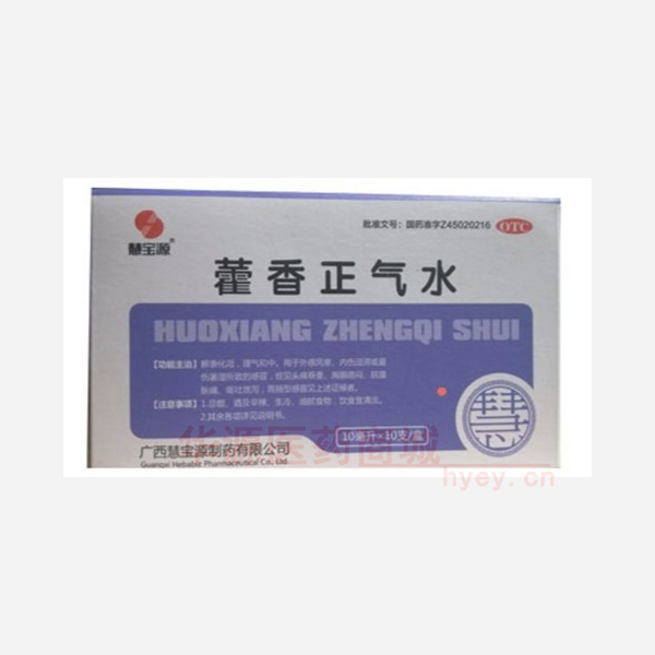 优选 藿香正气水