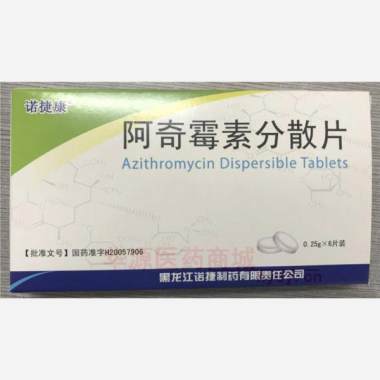 优选 阿奇霉素分散片
