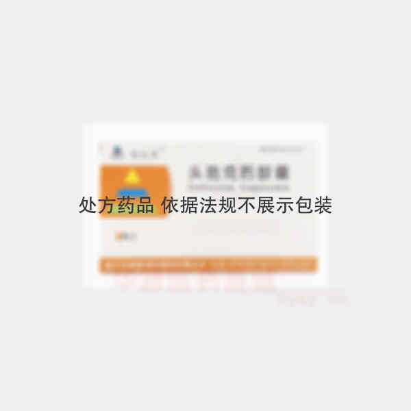 优选 头孢克肟胶囊(恒