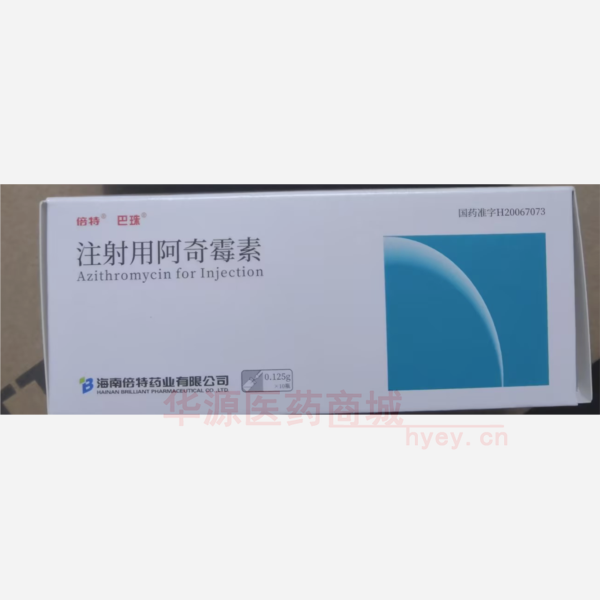 优选 注射用阿奇霉素