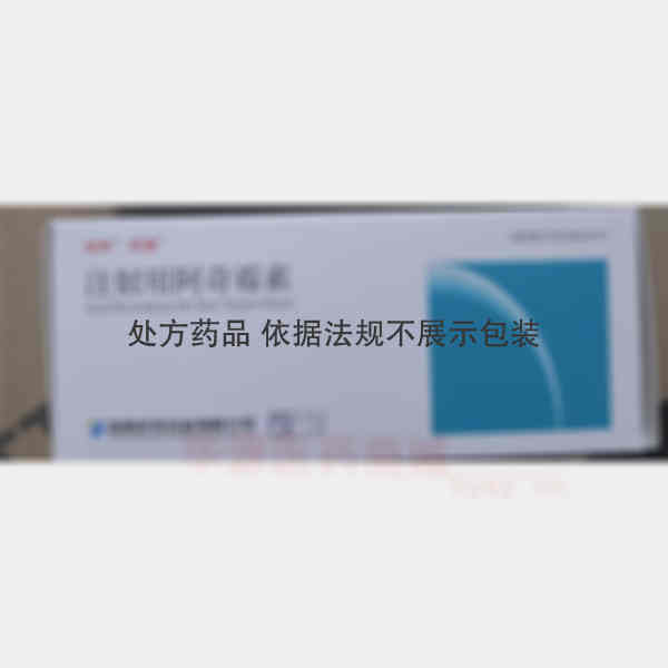 优选 注射用阿奇霉素