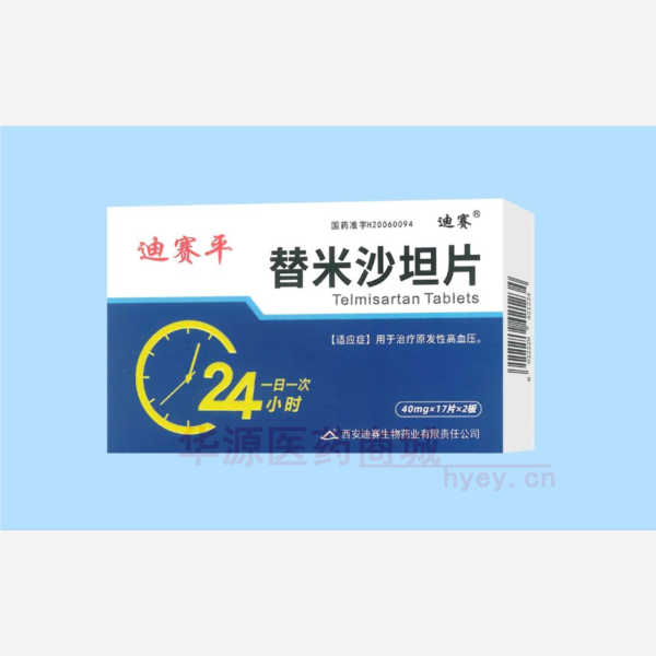 优选 替米沙坦片（迪赛