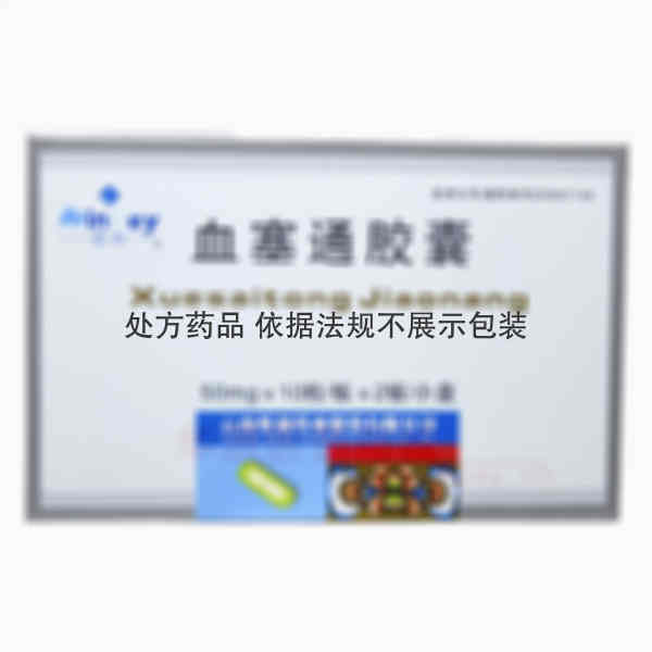 优选 血塞通胶囊