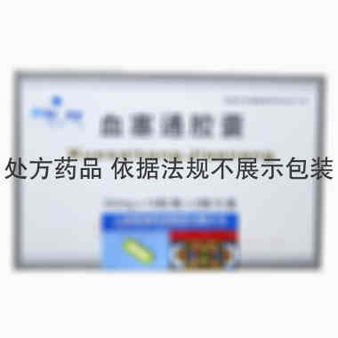 血塞通胶囊 50mg*20s 云南维和药业股份有限公司