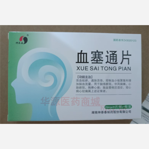 优选 血塞通片(薄膜衣