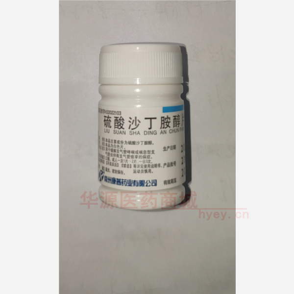 优选 硫酸沙丁胺醇片