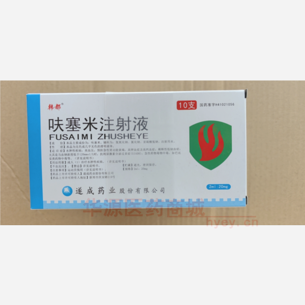 优选 呋塞米注射液