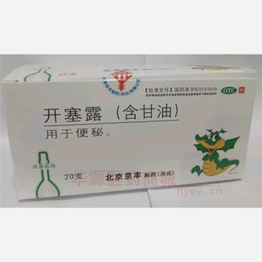 优选 开塞露（含甘油）