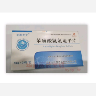 优选 苯磺酸氨氯地平片