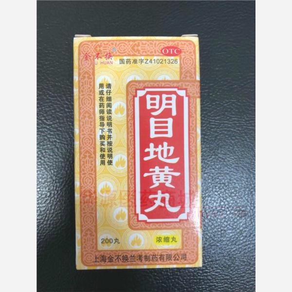 优选 明目地黄丸（浓缩