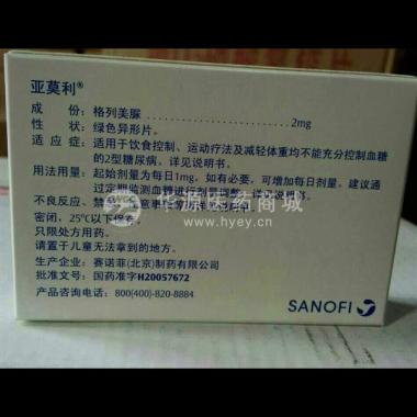 优选 格列美脲片(亚莫