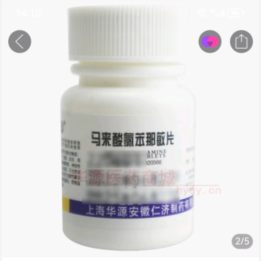 优选 马来酸氯苯那敏片