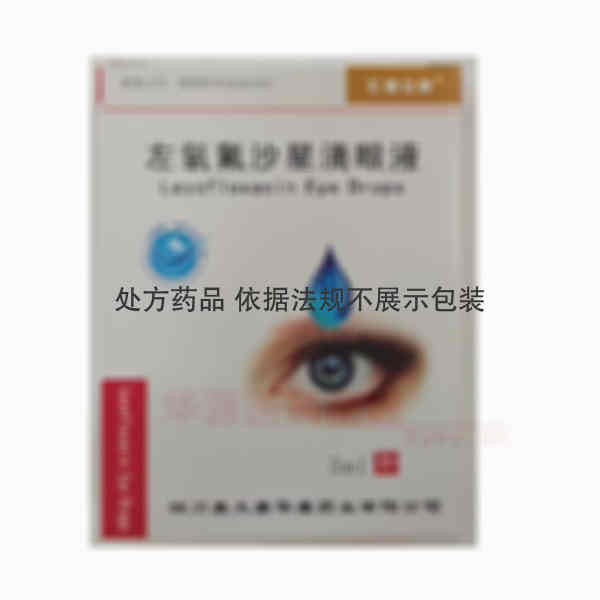 优选 左氧氟沙星滴眼液