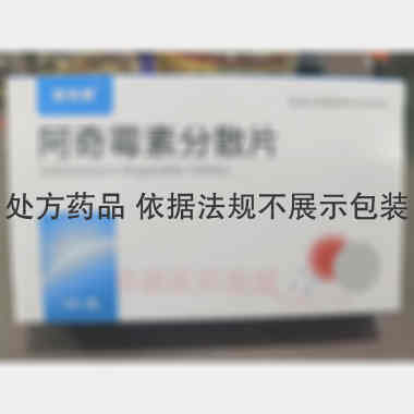 优选 阿奇霉素分散片