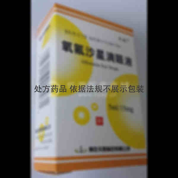 优选 氧氟沙星滴眼液（