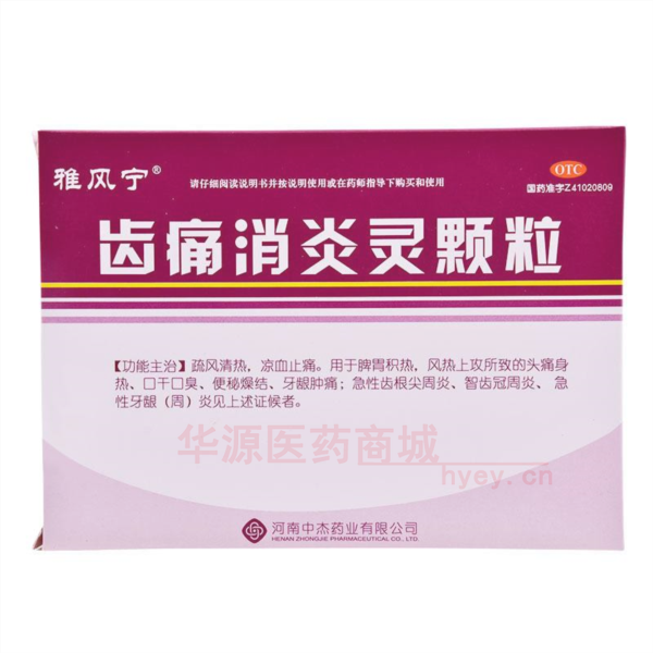 优选 齿痛消炎灵颗粒