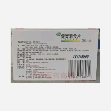 健胃消食片 0.5g*12s*3板 江中药业股份有限公司