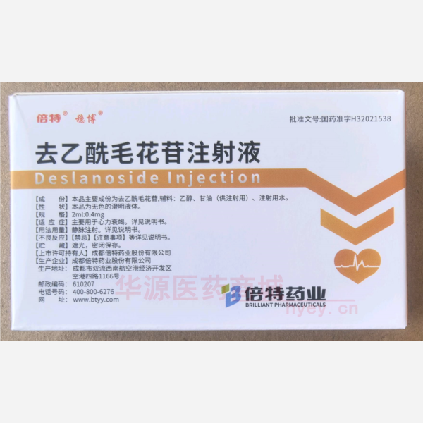 优选 去乙酰毛花苷注射
