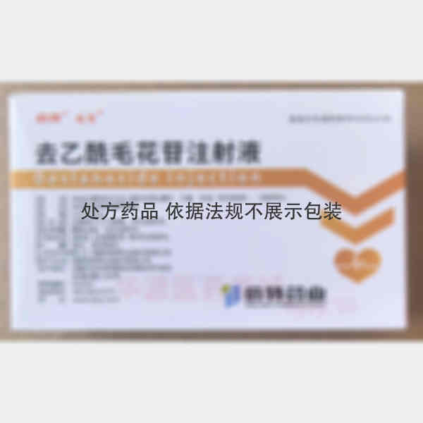 优选 去乙酰毛花苷注射
