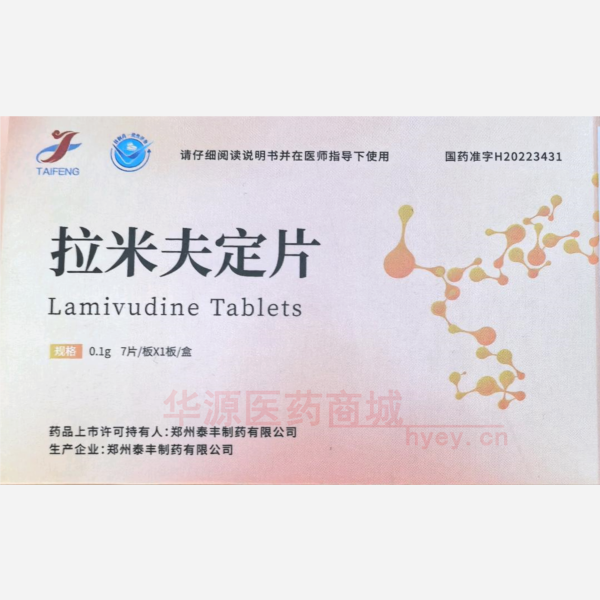 优选 拉米夫定片