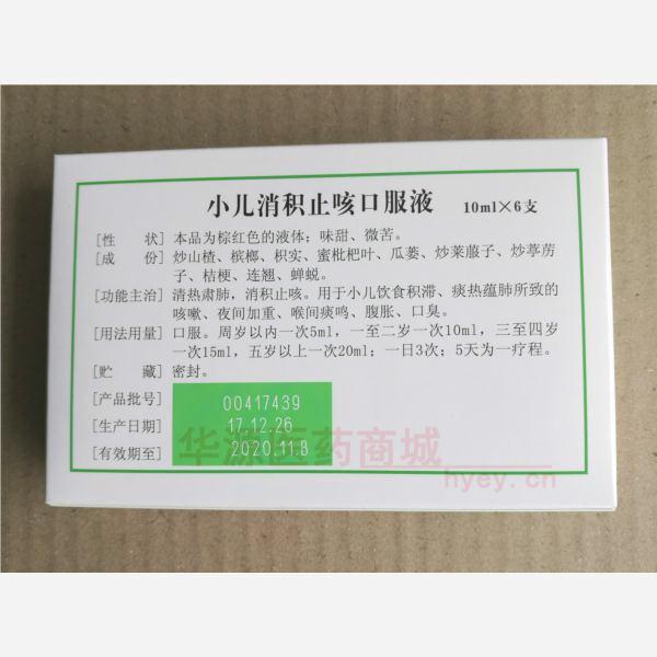 优选 小儿消积止咳口服