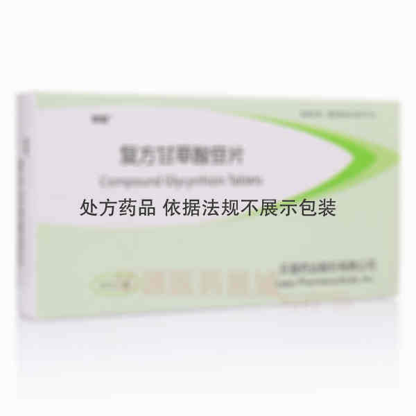 优选 复方甘草酸苷片