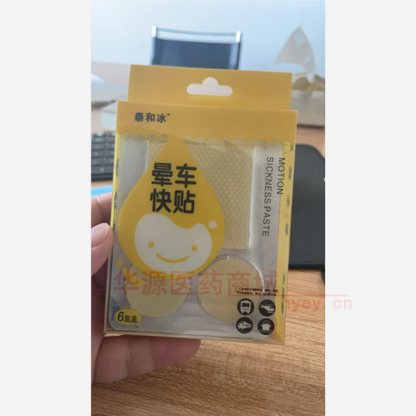 优选 晕车快贴(塑盒铝