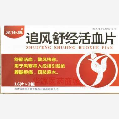 优选 追风舒经活血片