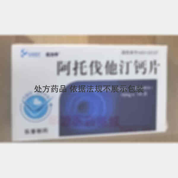优选 阿托伐他汀钙片（