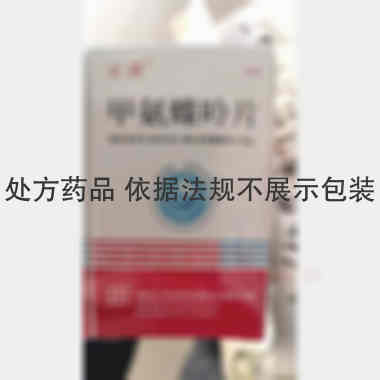 甲氨蝶呤片（套盒 2.5mg*16s 湖南正清制药集团股份有限公司