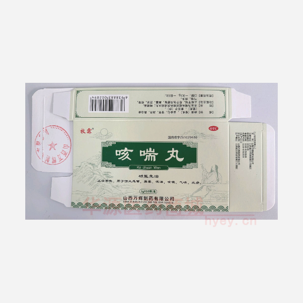 优选 咳喘丸