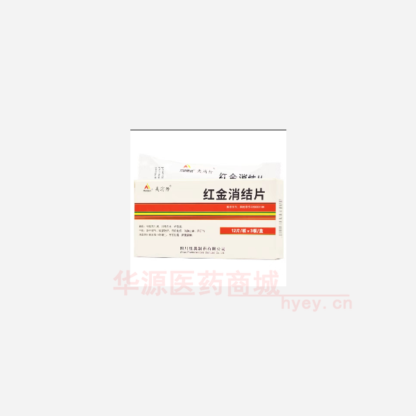 优选 红金消结片