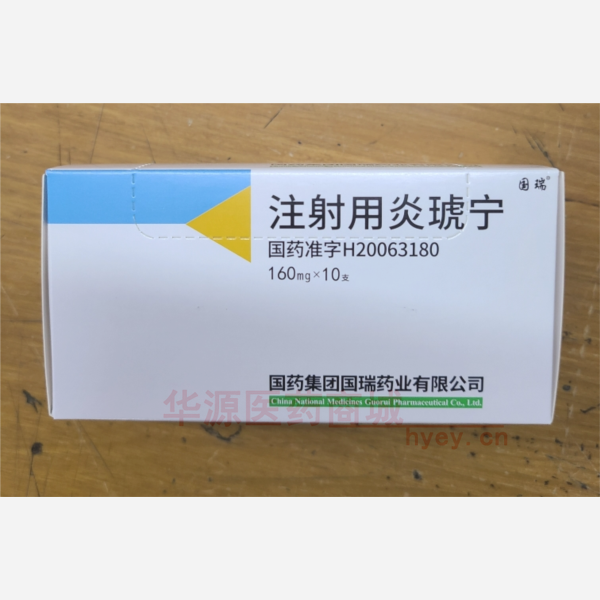 优选 注射用炎琥宁
