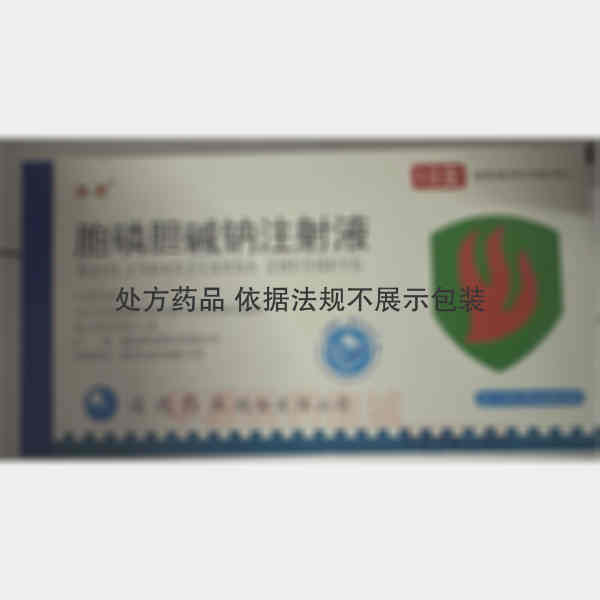 优选 胞磷胆碱钠注射液