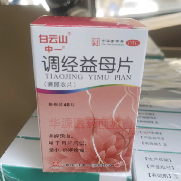优选 调经益母片(薄膜