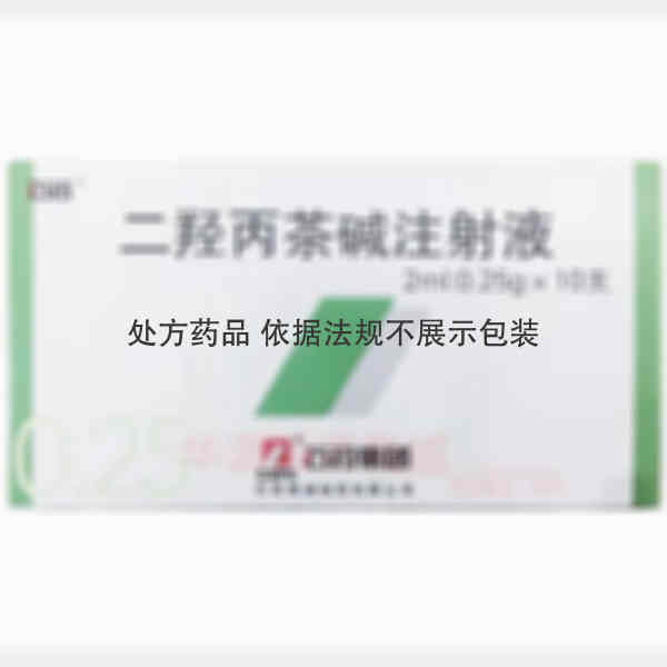 优选 二羟丙茶碱注射液