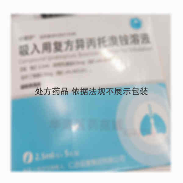 优选 吸入用复方异丙托