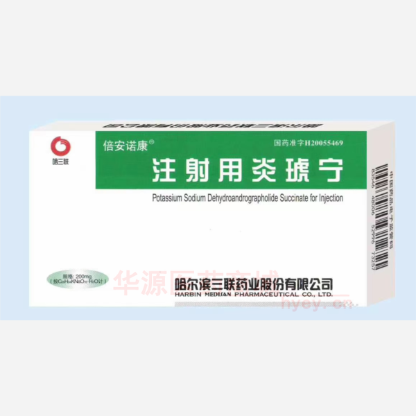 优选 注射用炎琥宁