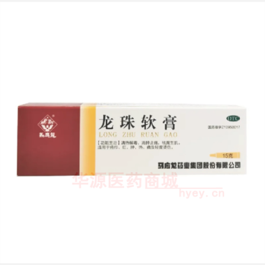 优选 龙珠软膏