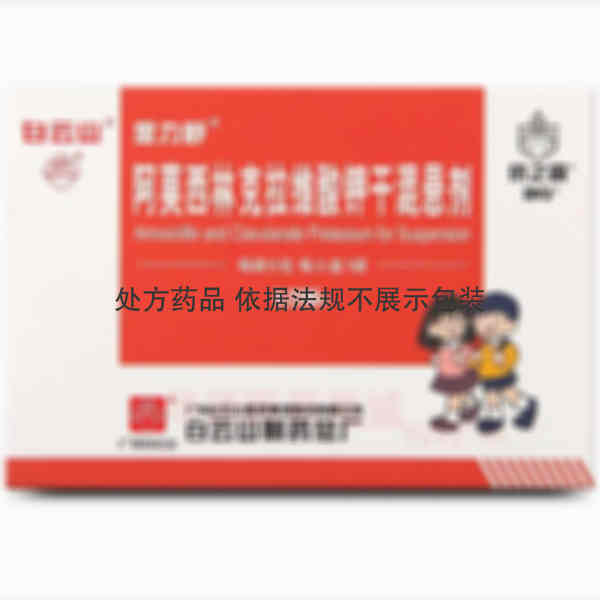 优选 阿莫西林克拉维酸
