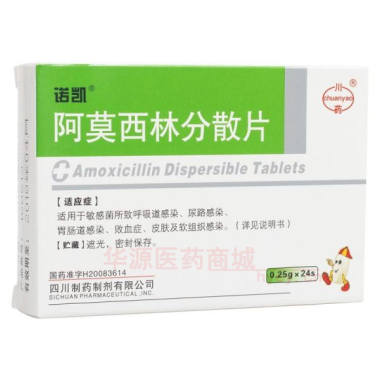 优选 阿莫西林分散片